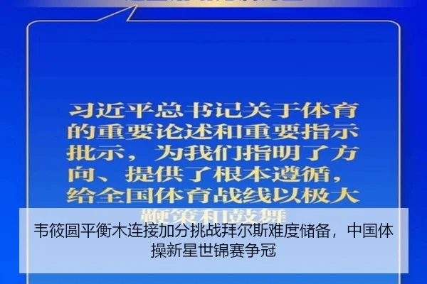 wei-xiao-yuan-ping-heng-mu-lian-jie-jia-fen-tiao-zhan-bai-er-si-nan-du-chu-bei-zhong-guo-ti-cao-xin-xing-shi-jin-sai-2-809.jpg