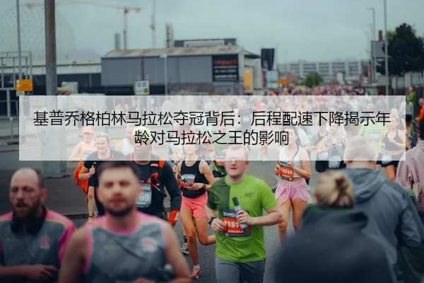ji-pu-qiao-ge-bo-lin-ma-la-song-duo-guan-bei-hou-hou-cheng-pei-su-xia-jiang-jie-shi-nian-ling-dui-ma-la-song-zhi-wang-3-431.jpg