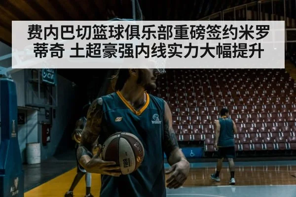 professional basketball player
